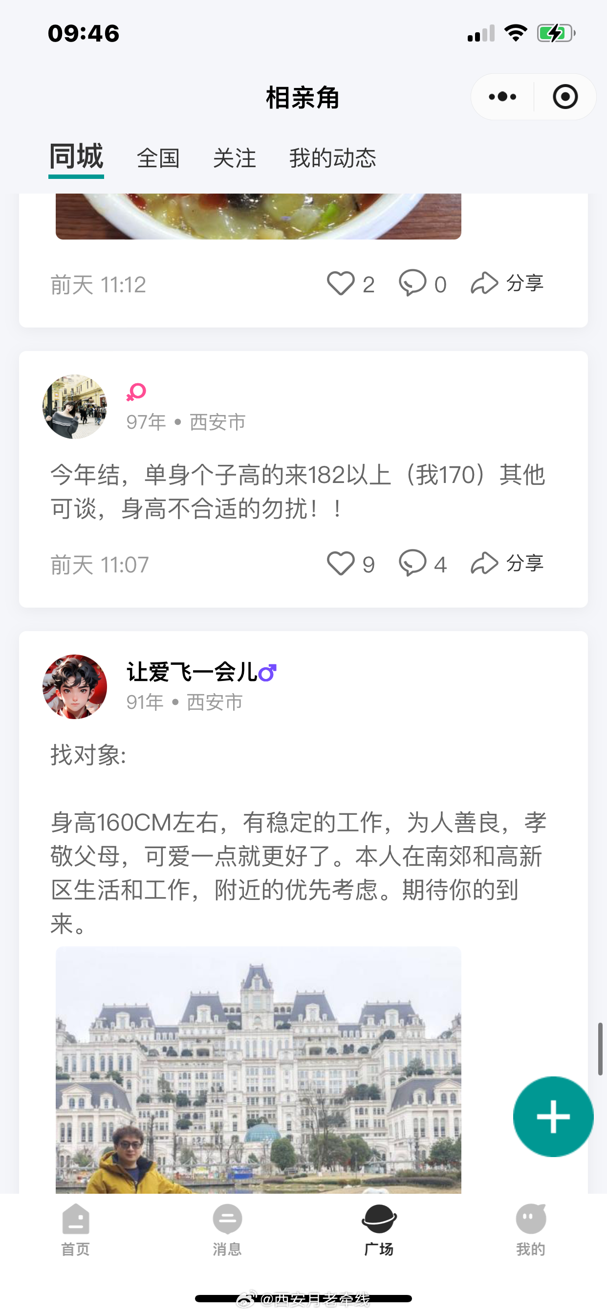 渭南最新征婚信息大揭秘，小紅書推薦，尋找真愛從這里開始??
