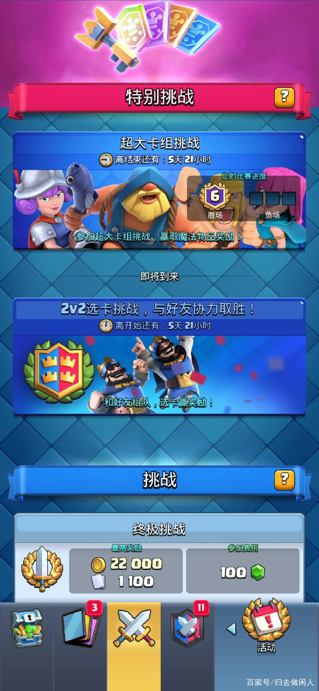 皇室戰(zhàn)爭最新挑戰(zhàn)，歡笑與陪伴的冒險之旅啟動！