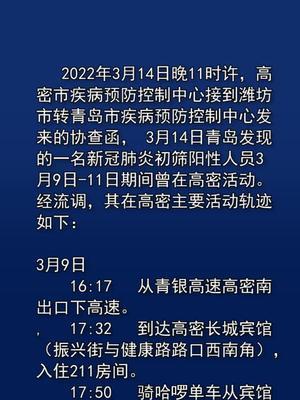 高密最新疫情動(dòng)態(tài)，警惕身邊的健康隱患