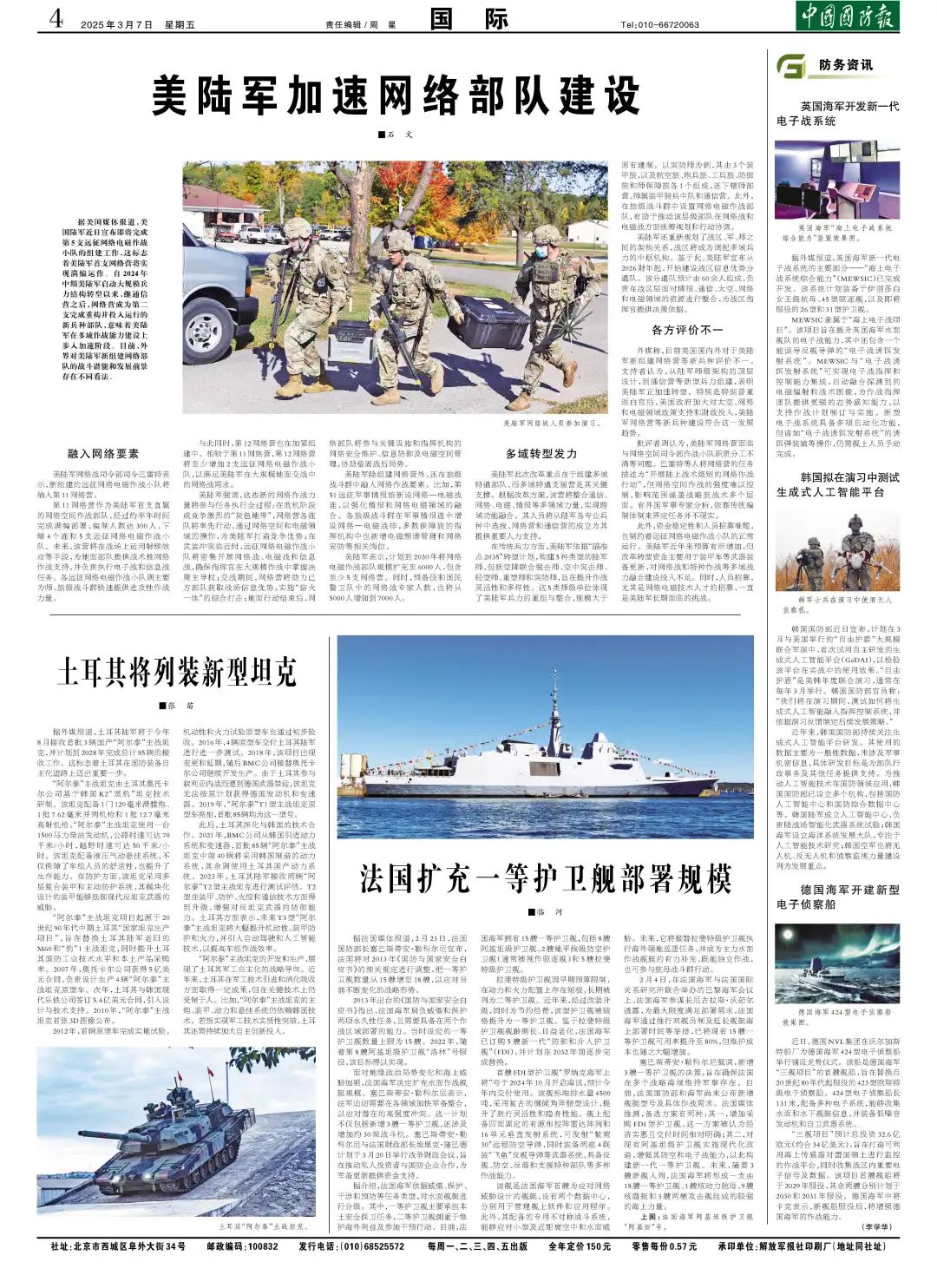 最新國防資訊，高科技重塑國防，引領(lǐng)未來戰(zhàn)爭新紀(jì)元