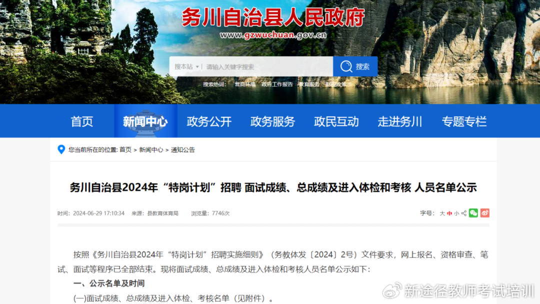 務(wù)川新時代風(fēng)采，最新信息一覽無余！?