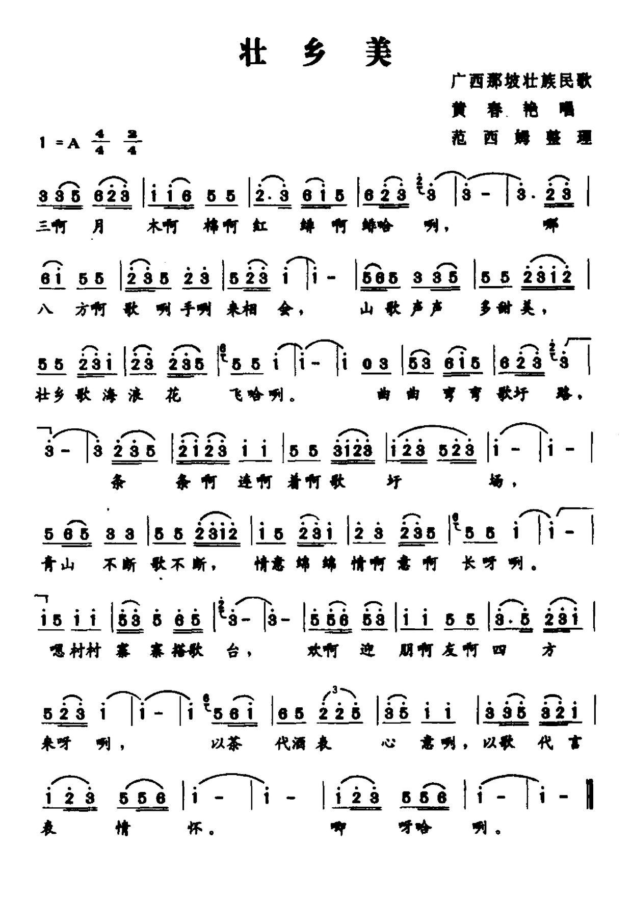 壯族新歌，時(shí)光旋律的流淌