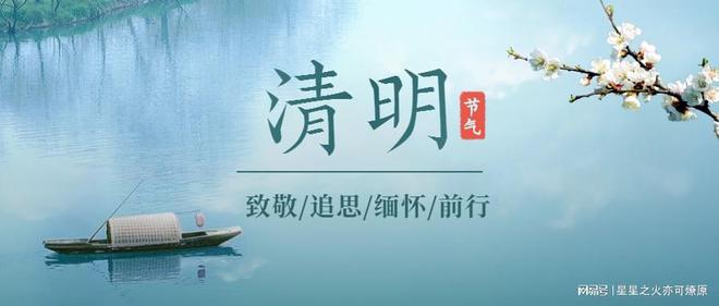清明最新通知發(fā)布，節(jié)日安排與提醒????
