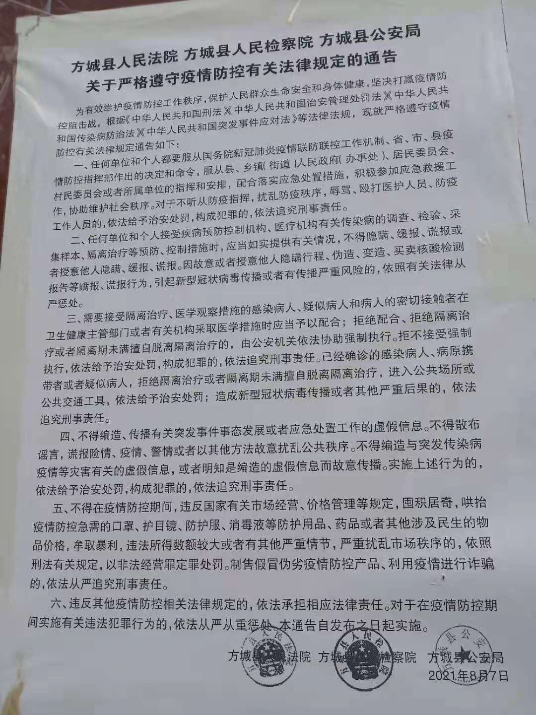 最新疫情方城動態(tài)，觀點闡述與分析