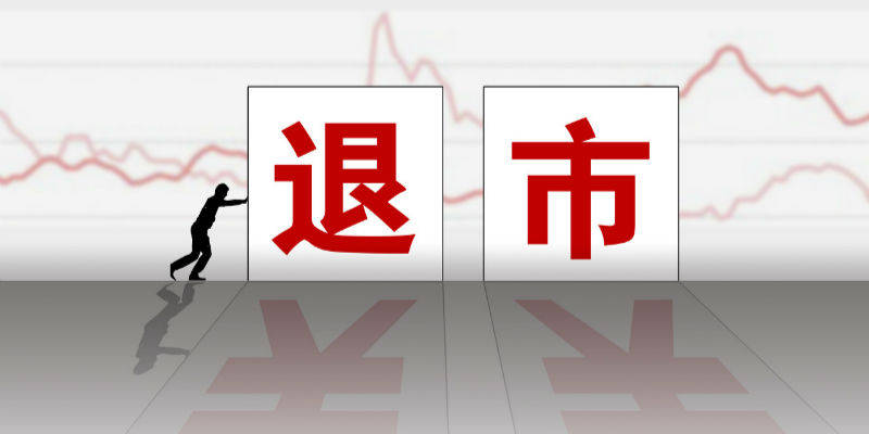 最新退市指標(biāo)解讀，股市小達(dá)人的日常挑戰(zhàn)