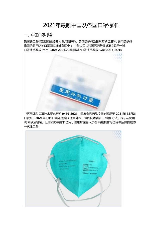 口罩最新規(guī)定詳解，理解與應(yīng)對(duì)