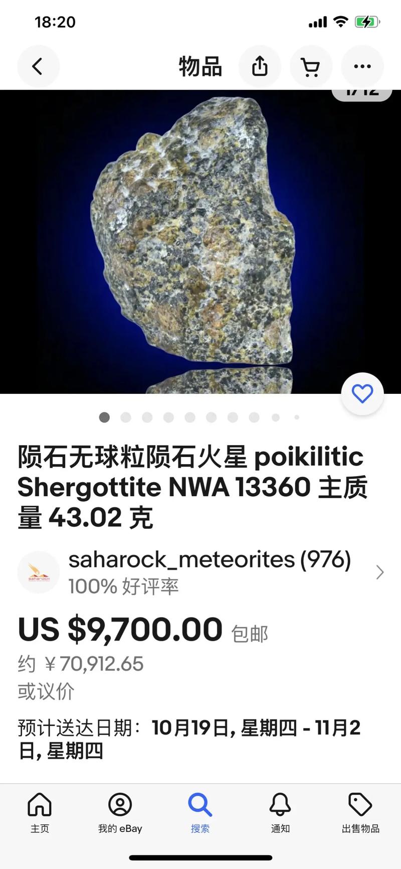 最新隕石圖揭示宇宙新發(fā)現(xiàn)，神秘面紗下的未知世界探索