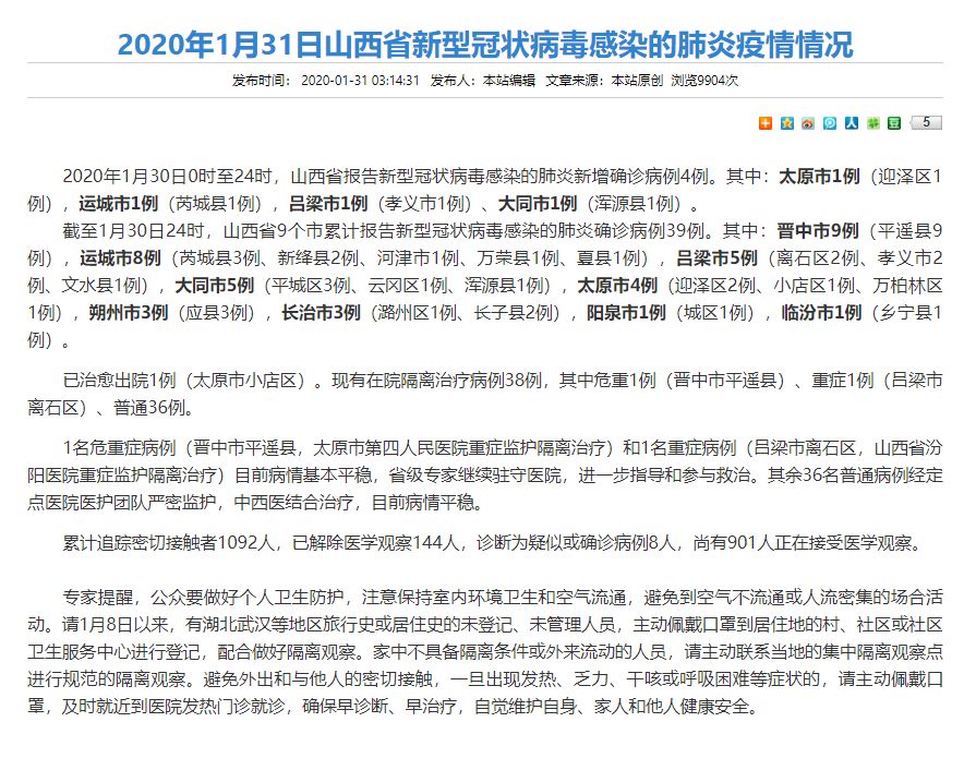 太原疫情最新病例，城市挑戰(zhàn)與應(yīng)對(duì)策略