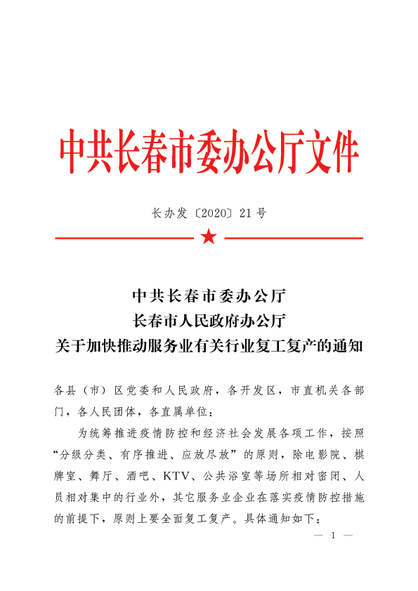 長春最新復工，復工路上的溫馨日常