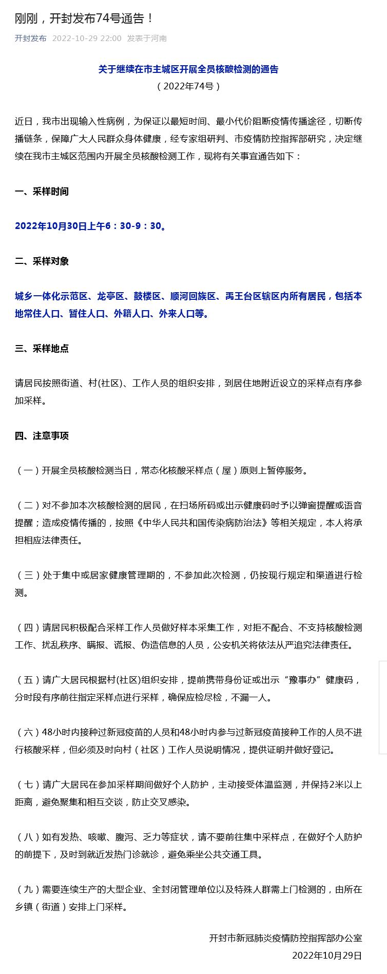開封最新通告，城市溫情日常的點滴記錄