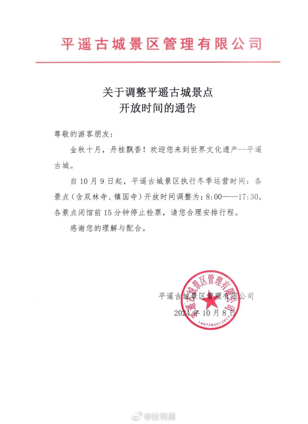 平遙最新通告，啟程探尋自然美景的治愈之旅