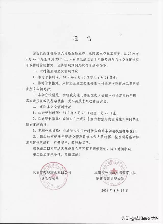 咸陽最新通告發(fā)布，聚焦觀點(diǎn)，理性探討未來之路