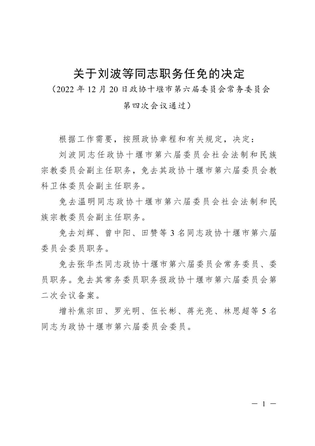 湖北最新人事任免動態(tài)，觀察與分析