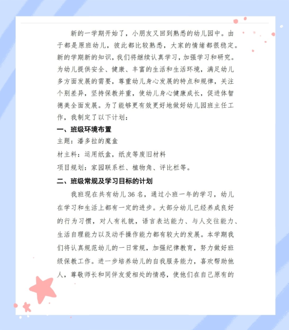 特色小店奇遇，探尋班級(jí)計(jì)劃背后的隱藏寶藏