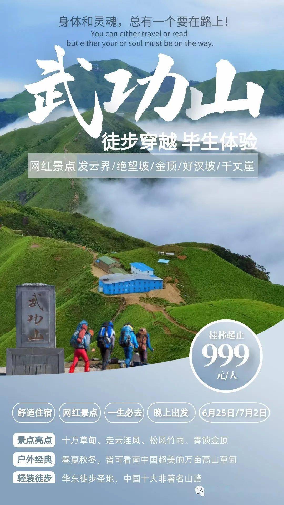 最新武功山的高科技產(chǎn)品探秘