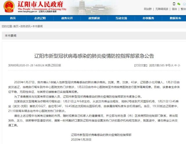 時(shí)代背景下的抗疫歷程，錦州最新病例追蹤報(bào)道