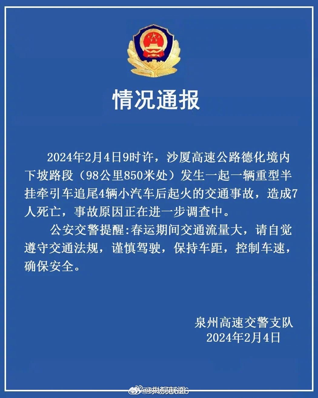 福建最新事故深度解析，事故原因、應(yīng)對之策及反思