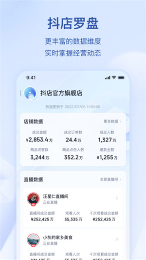 抖店最新版，全新體驗與功能詳解