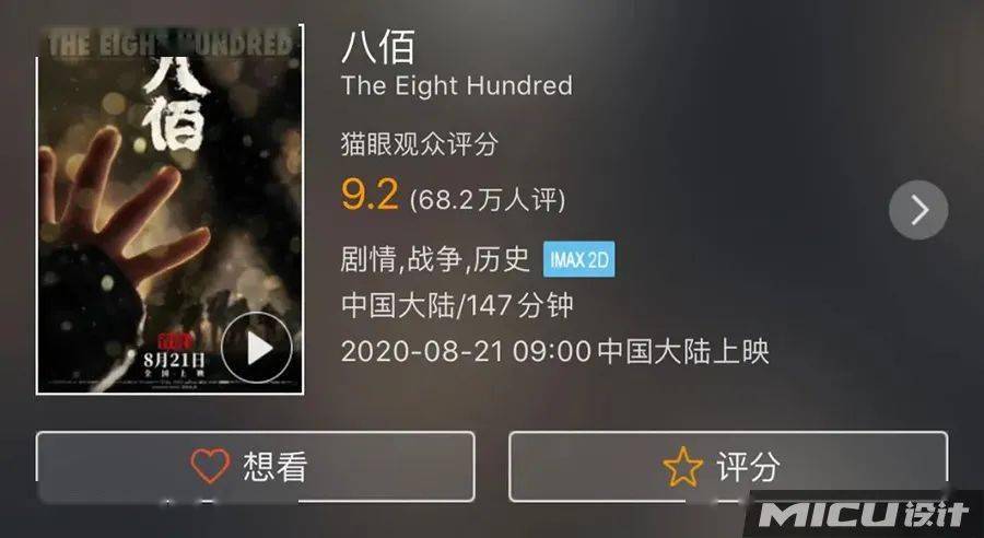 八佰電影實(shí)時(shí)票房，一部電影的奇跡之路