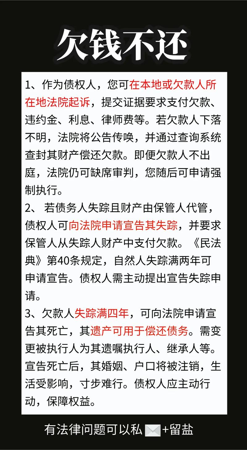 欠錢不還問題解析，最新法律助你解決糾紛，開啟無憂旅程