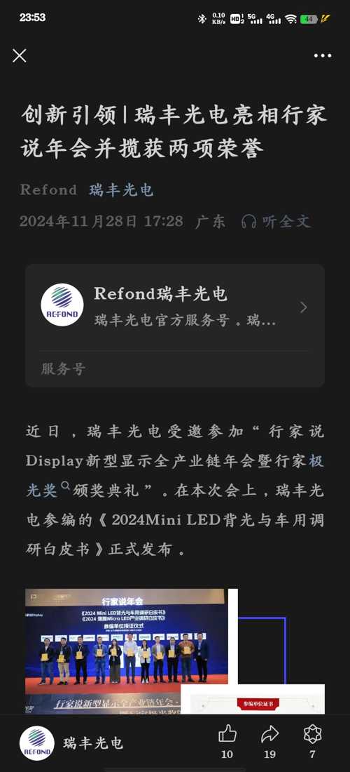 瑞豐光電，前沿科技之光，引領(lǐng)現(xiàn)代生活新篇章