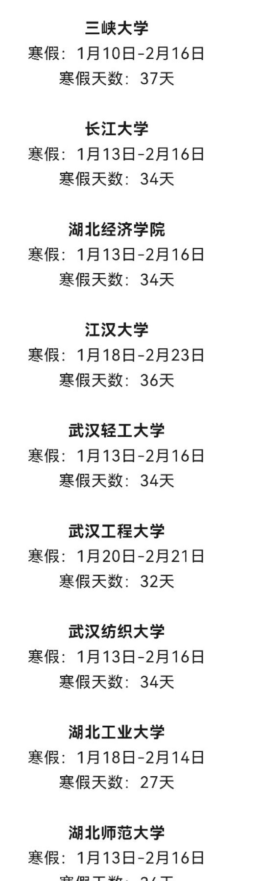 湖北高校放假最新通知詳解，步驟指南適用于初學(xué)者與進(jìn)階用戶
