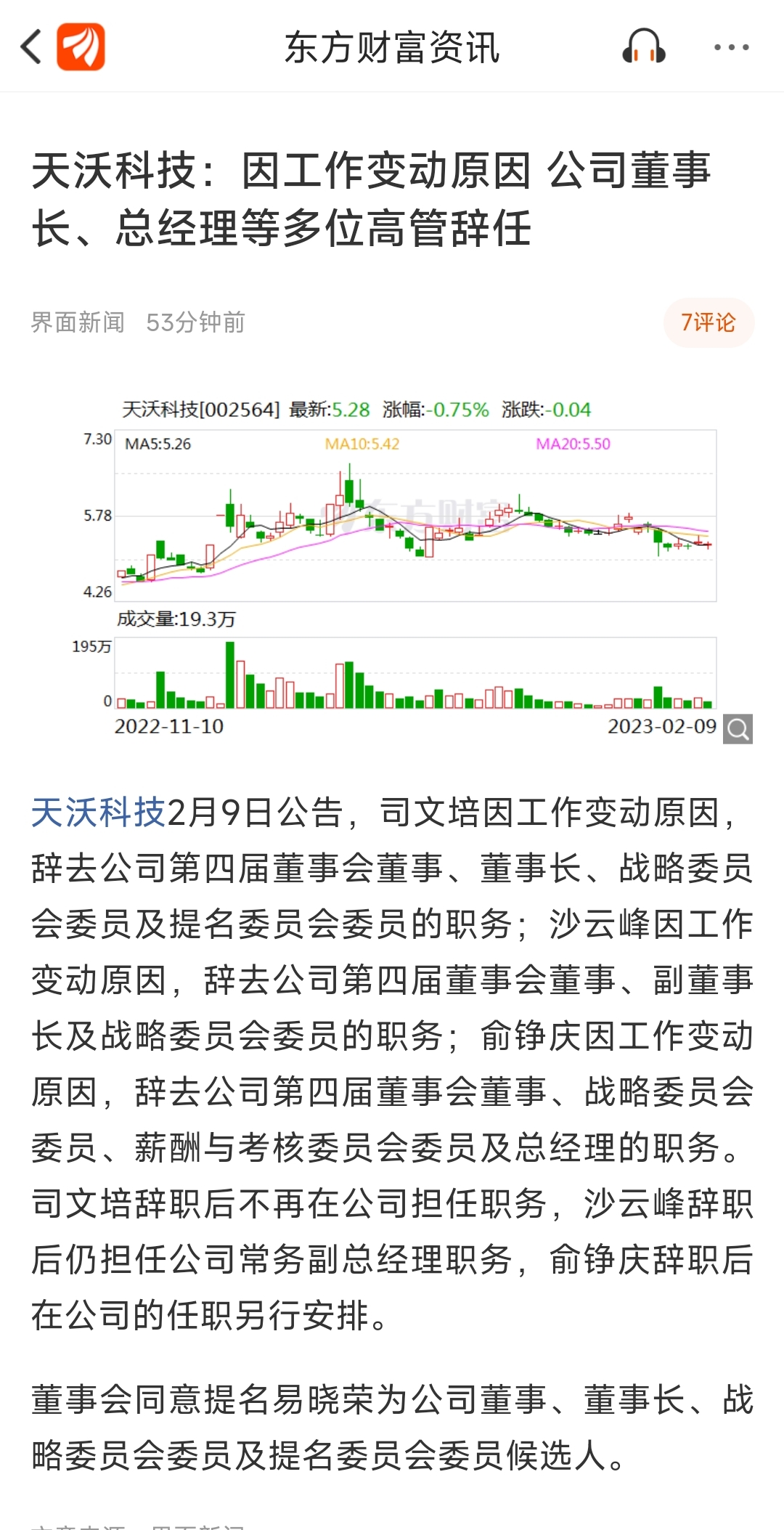 天沃科技最新評論，創(chuàng)新引領(lǐng)未來之路